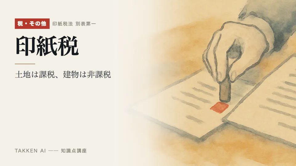 印紙税の3分講座