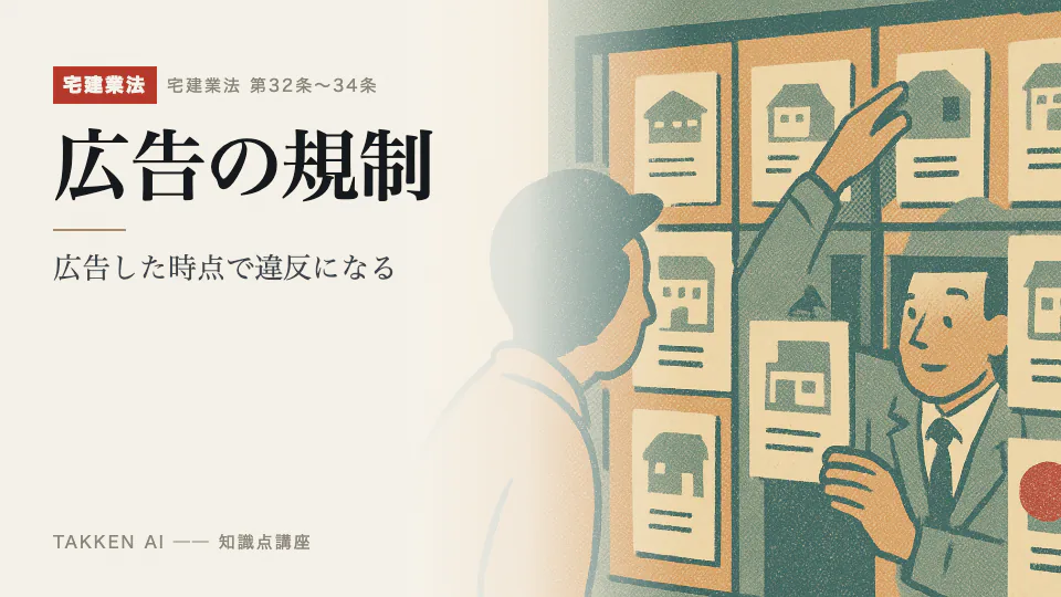広告の規制の3分講座
